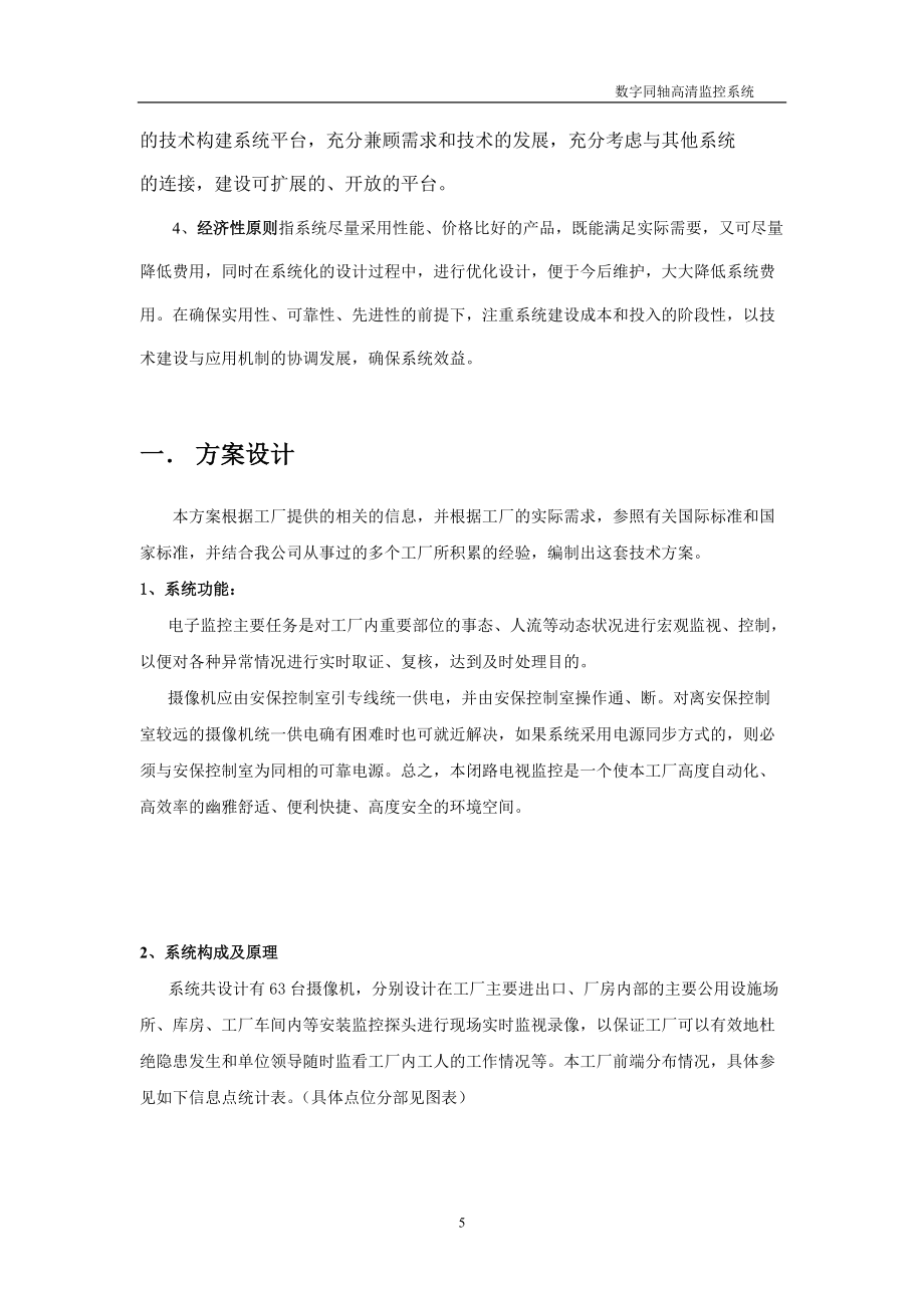 高清監(jiān)控系統(tǒng)方案._第5頁