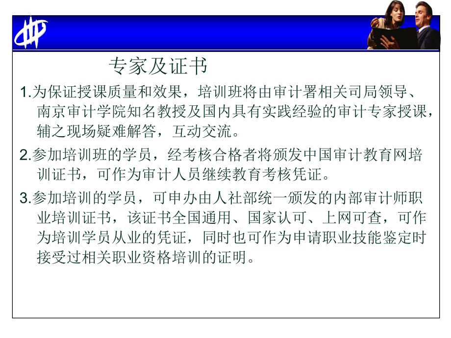 内部控制与风险管理培训_第5页
