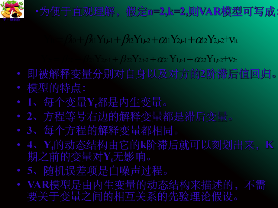 VAR模型和VEC模型_第4页