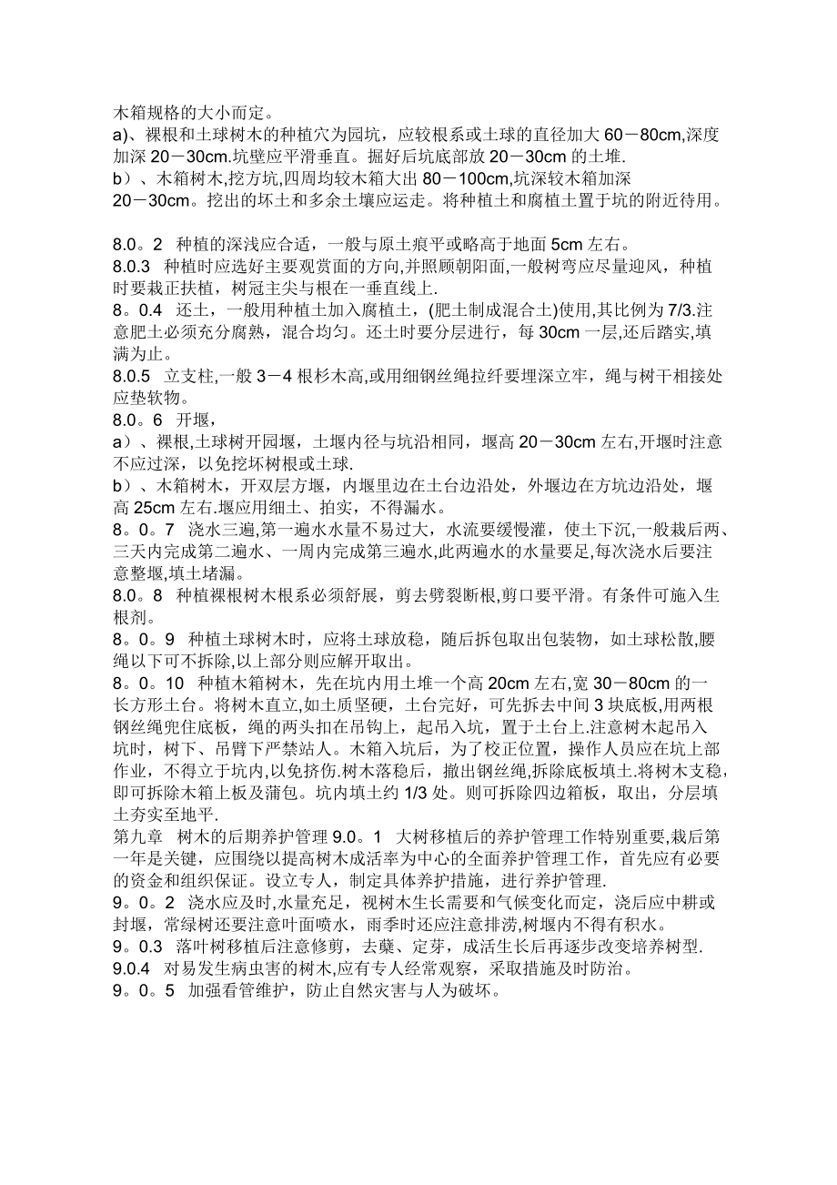 大树移植施工技术规程_第5页