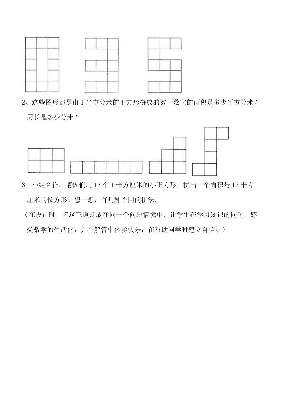 練習課的教學設計_第4頁
