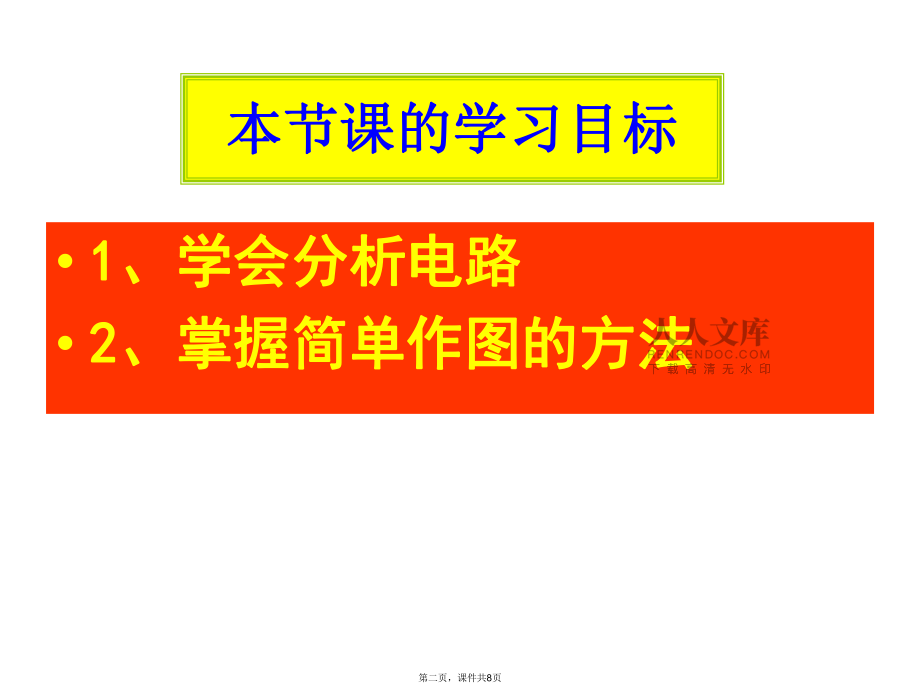 并聯(lián)電路實物圖和電路圖畫法指導_第2頁