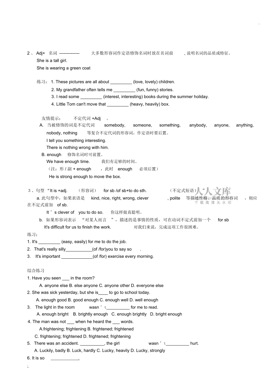 初中英語_形容詞副詞練習(xí)題_專題復(fù)習(xí)_第2頁