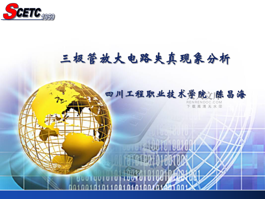 三極管放大電路失真現(xiàn)象分析_第2頁(yè)