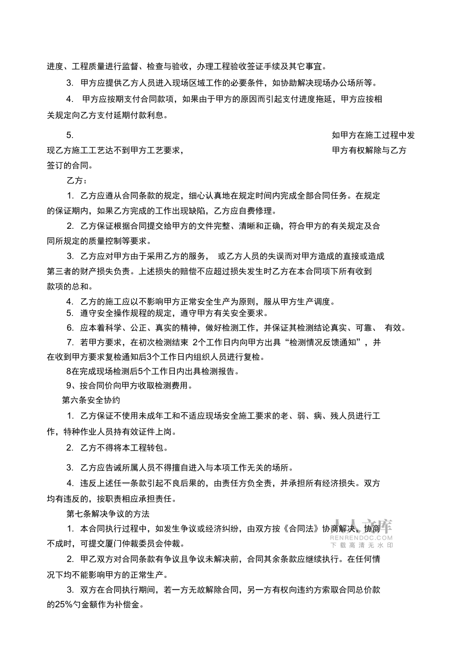 消防检测合同_范本_第2页