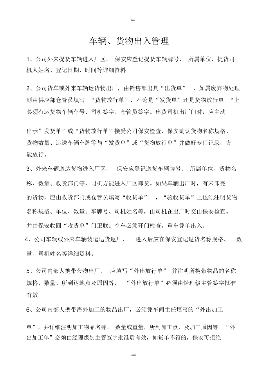 公司外来人员出入管理_第3页