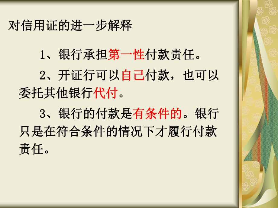 第五章信用證結(jié)算方式_第3頁