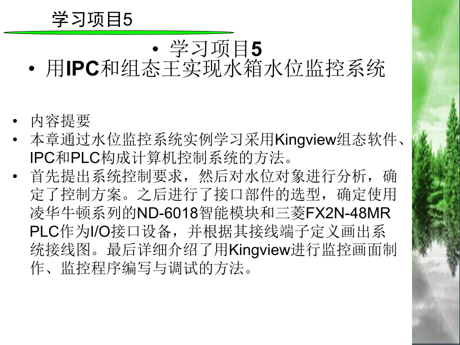 组态王液位控制实例_第1页