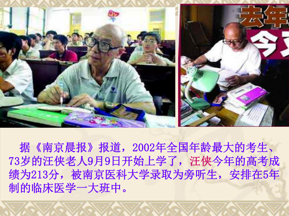 八年級政治71維護受教育權_第4頁
