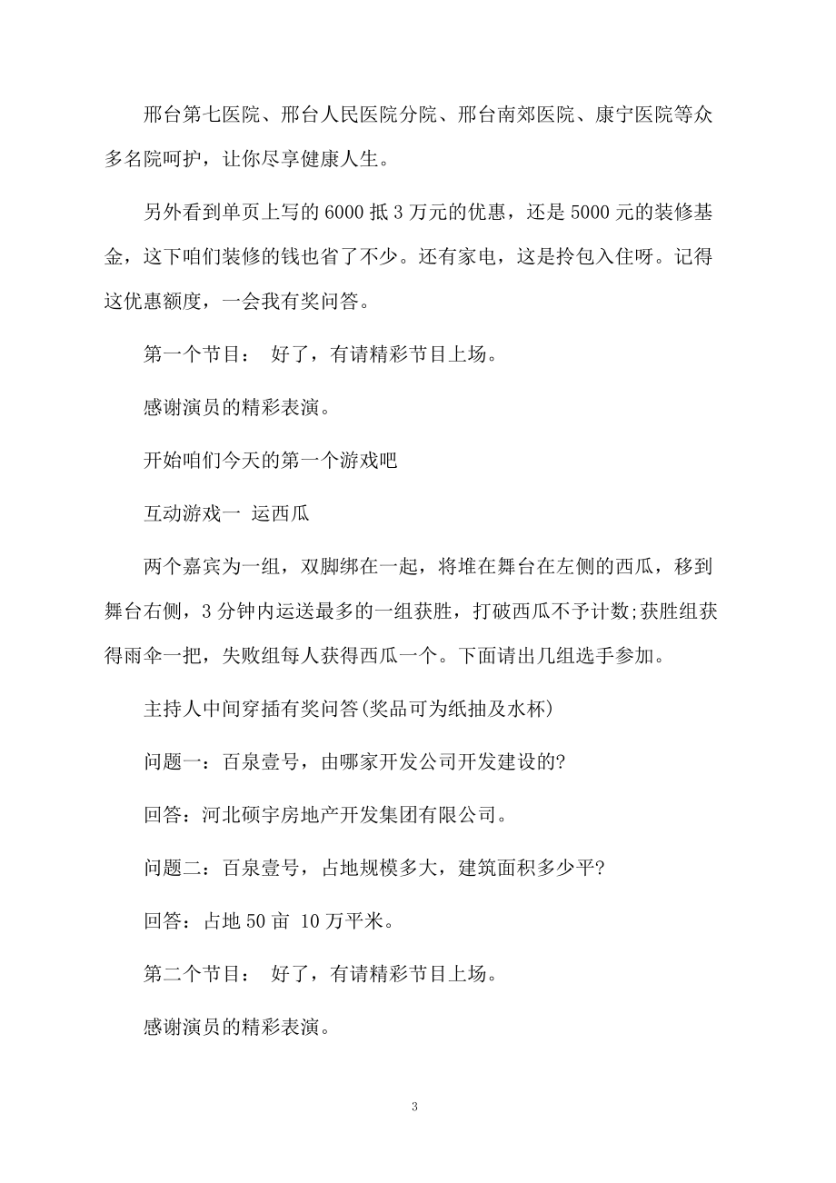 吃西瓜比賽主持詞_第3頁