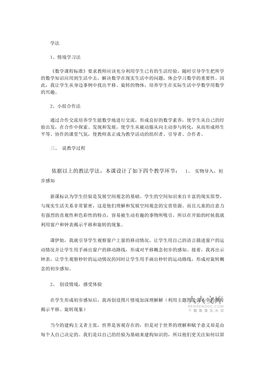 二年級數(shù)學平移和旋轉(zhuǎn)說課課件_第2頁