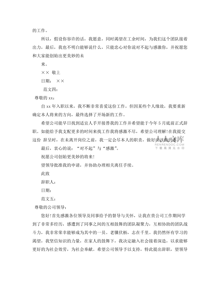 在公司辭職參考報告怎么寫_第2頁