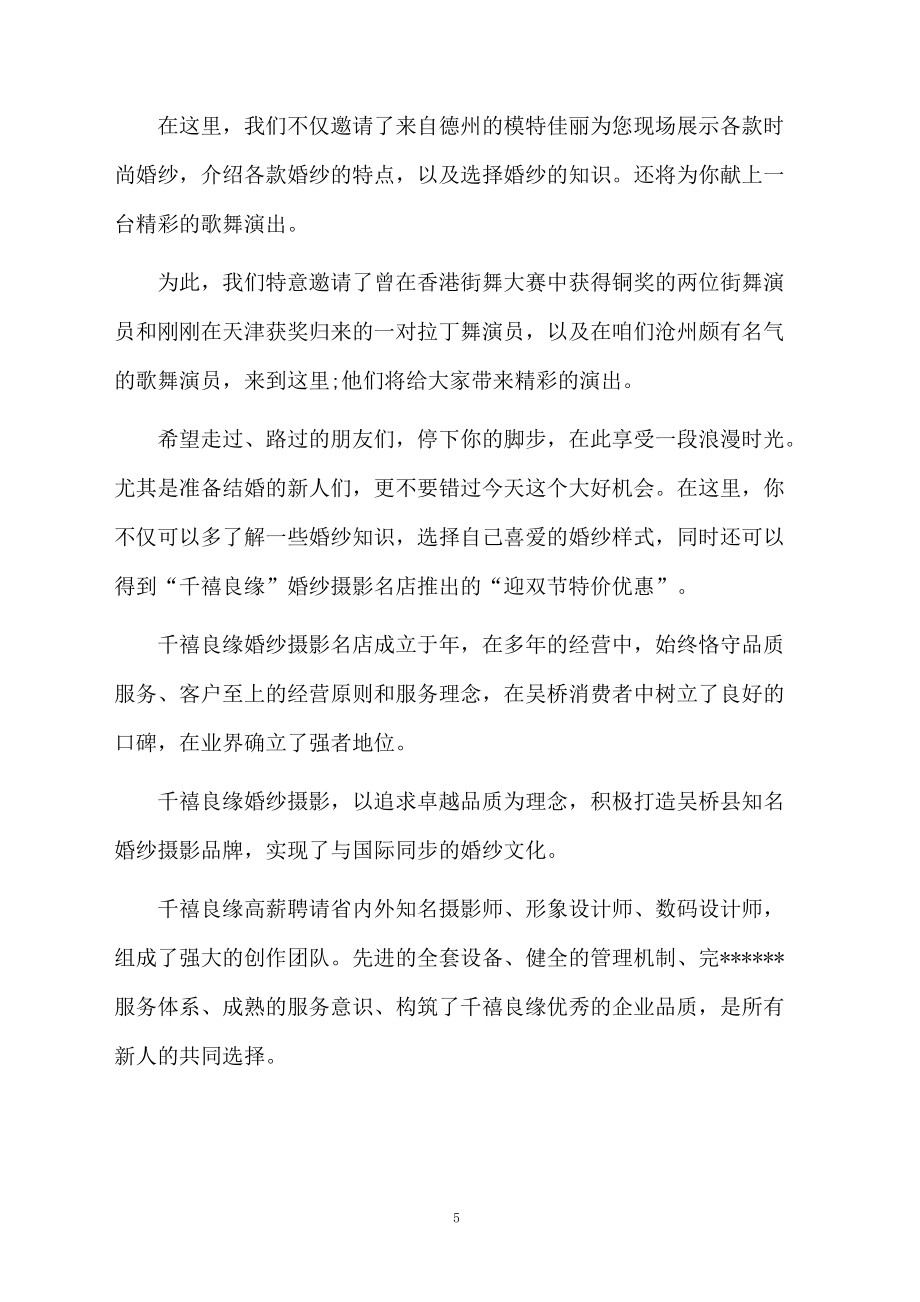 實用的走秀主持詞4篇_第5頁