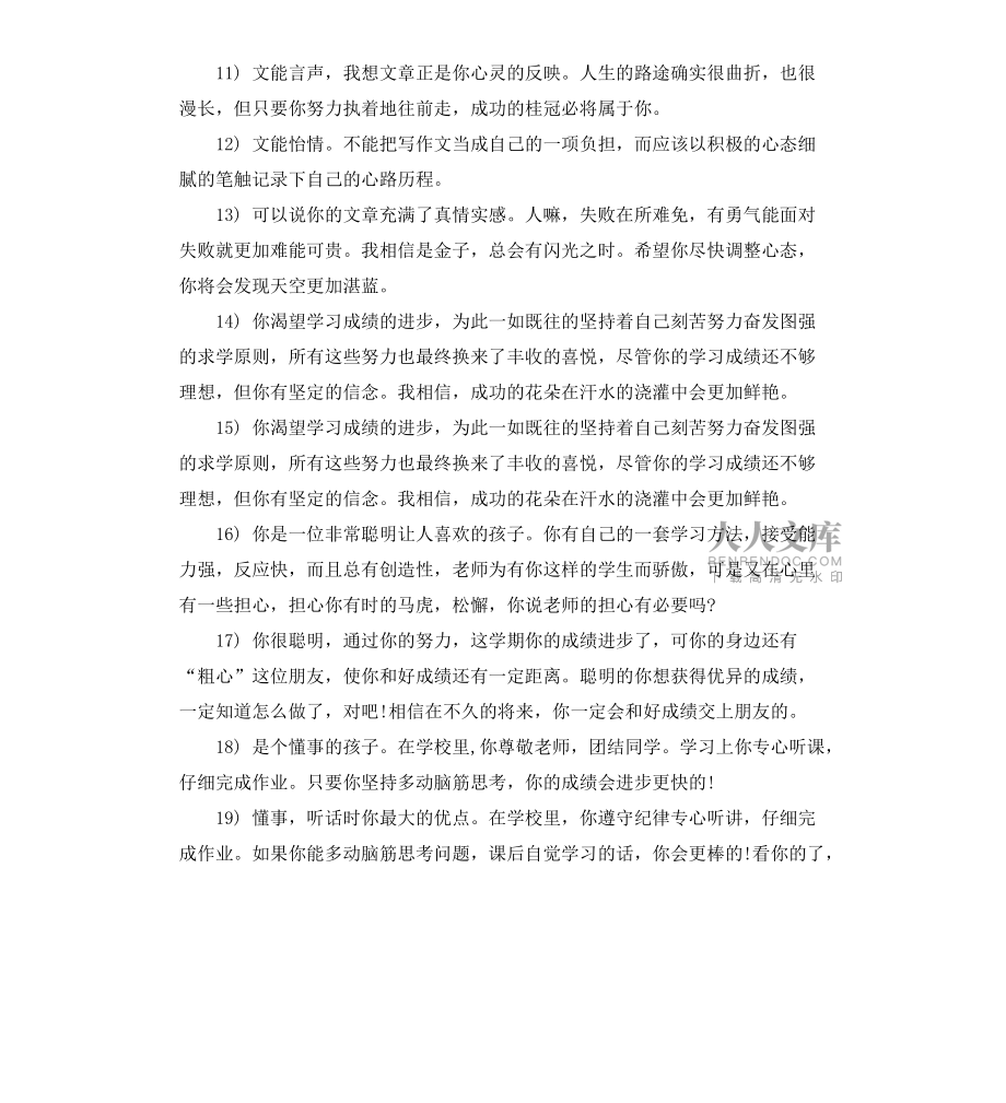 感恩类作文点评评语_第2页