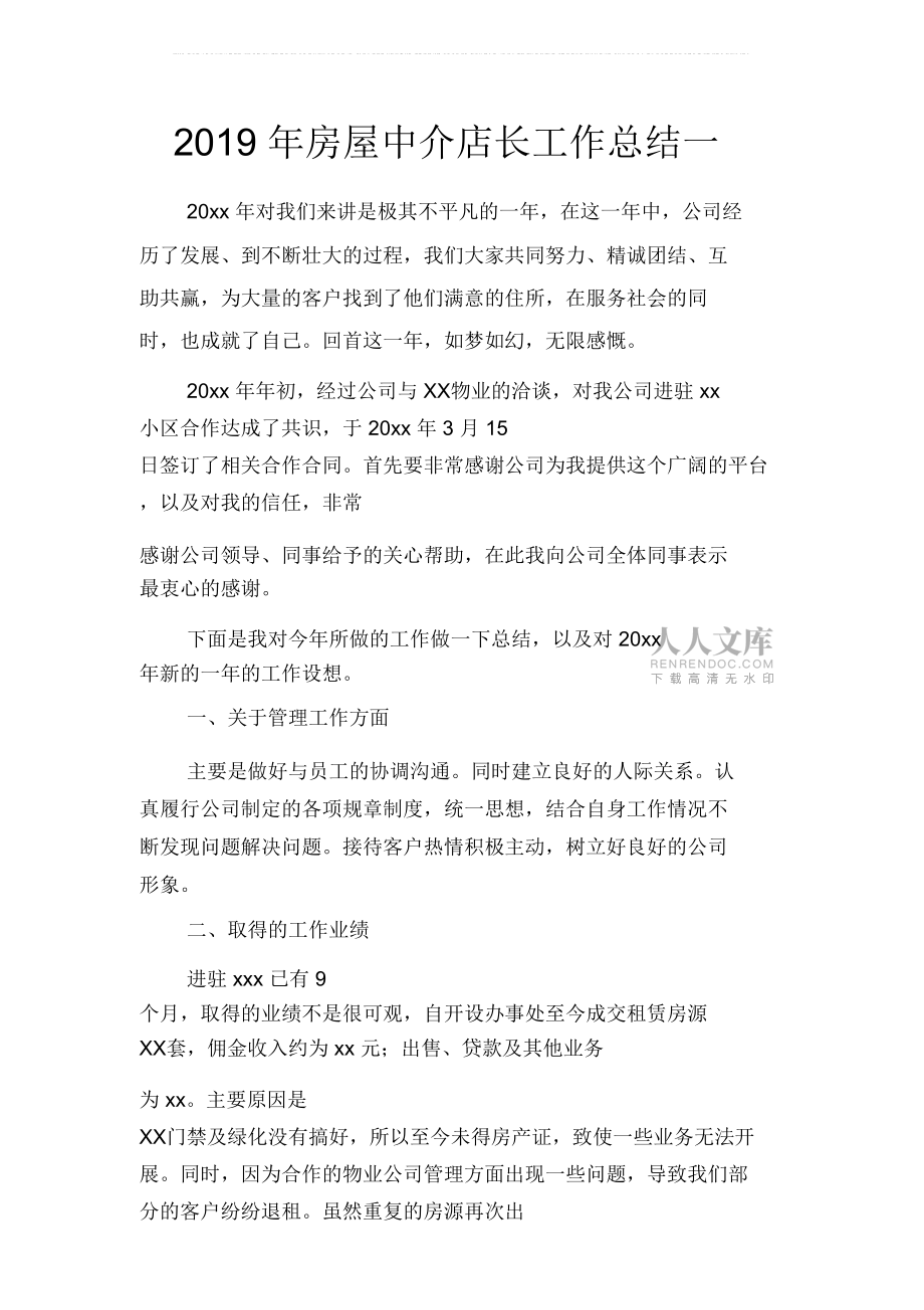 2019年房屋中介店長工作總結(jié)(二篇)_第2頁