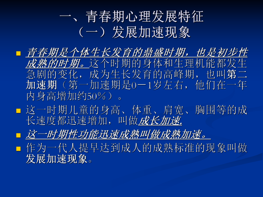 青少年发展心理_第3页