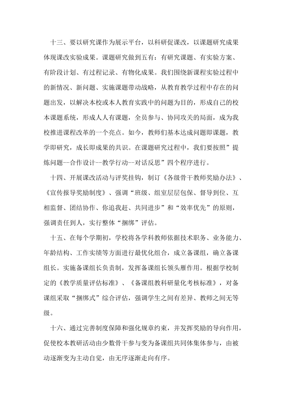 校本研修工作制度_第4页