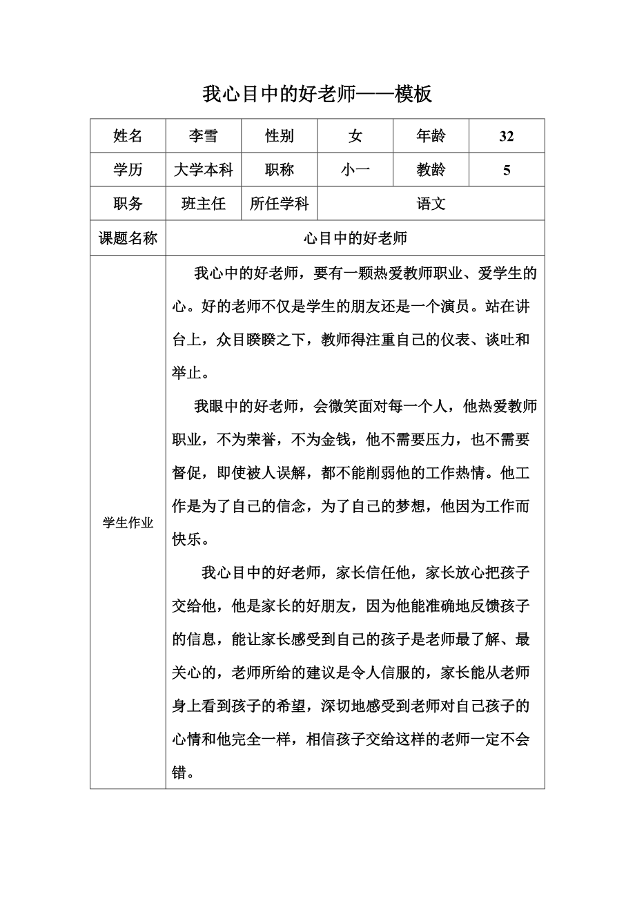 我心目中的好老师模板李雪_第1页