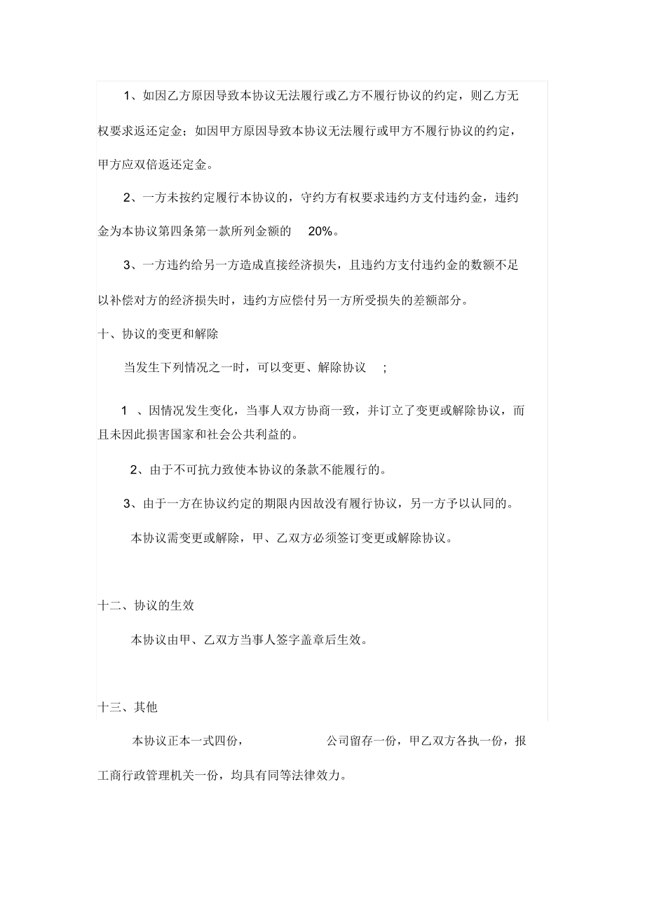 公司轉讓協議書(標準版)_第4頁