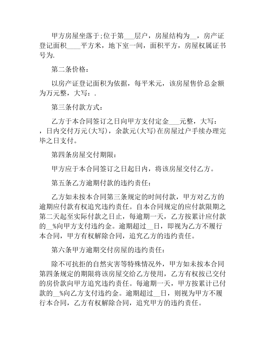 小产权房交易合同范本3篇_第4页