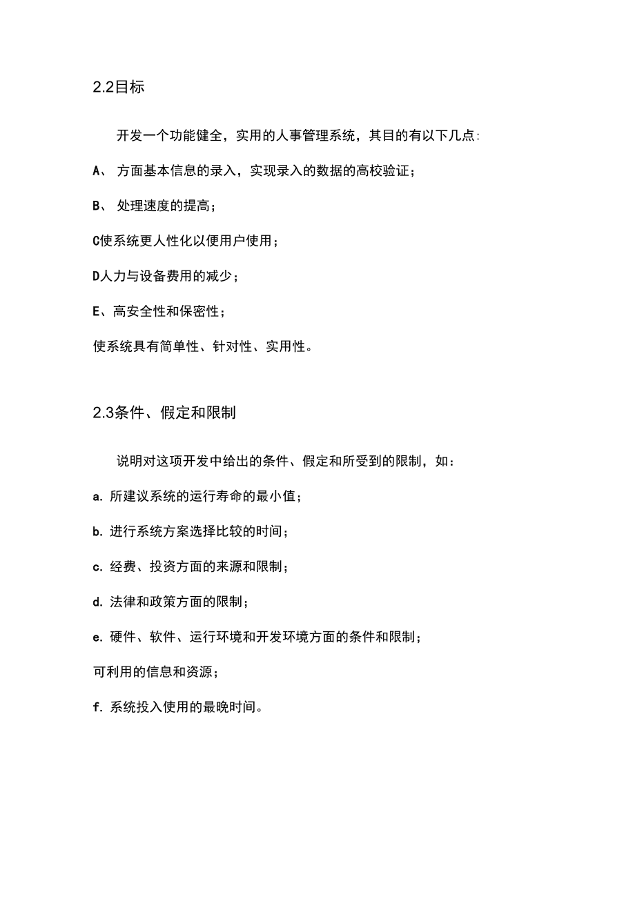 企業(yè)人事管理系統(tǒng):可行分析報(bào)告_第5頁(yè)