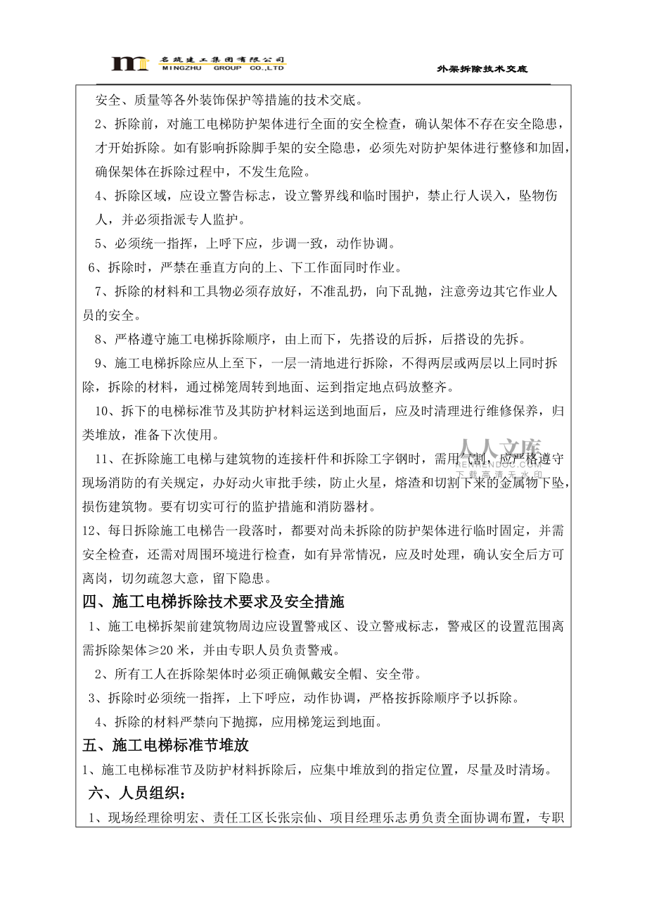 施工电梯拆除安全交底模板(共4页)_第2页