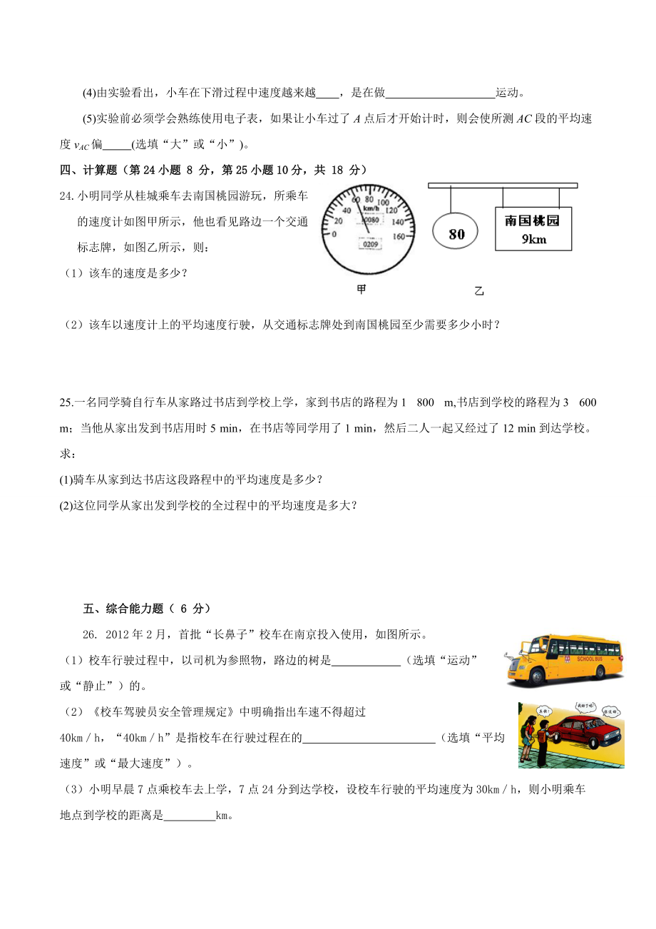 人教版八年级物理上册各章单元测试题及答案_第4页