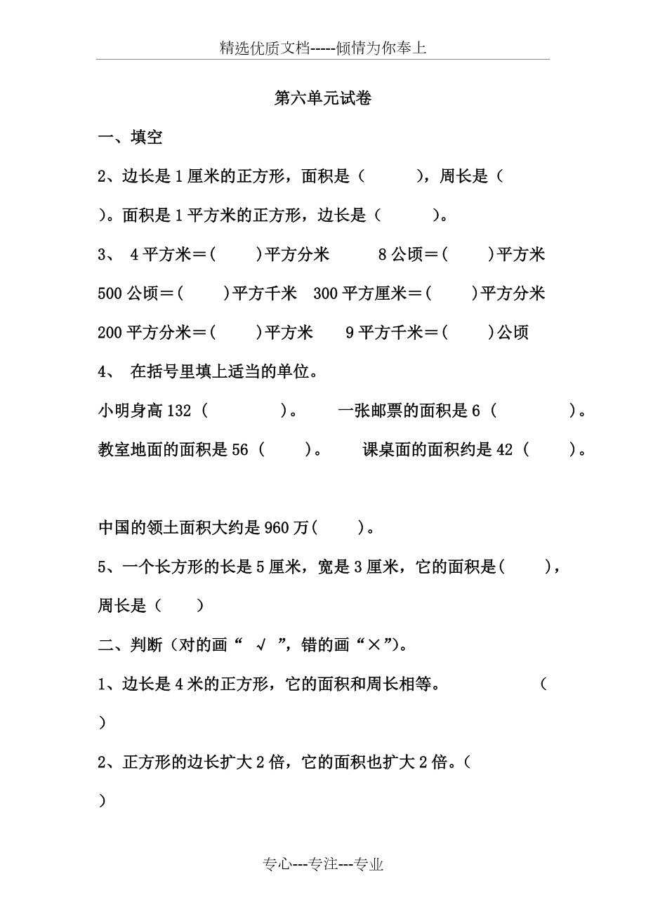 人教版三年级数学下册面积测试题(共5页)_第3页