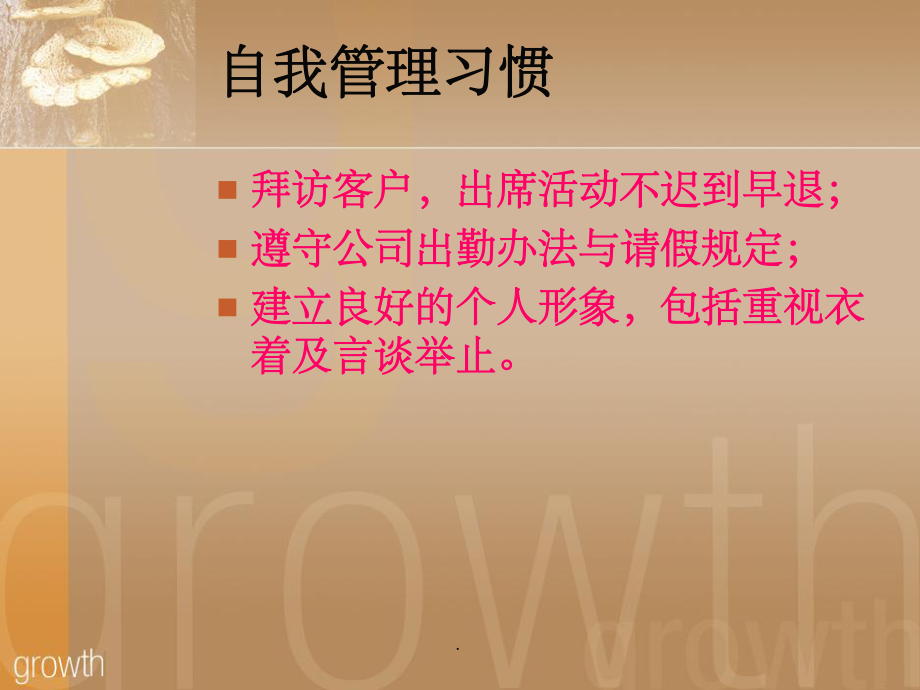 保险公司早会专题—40个好习惯_第5页