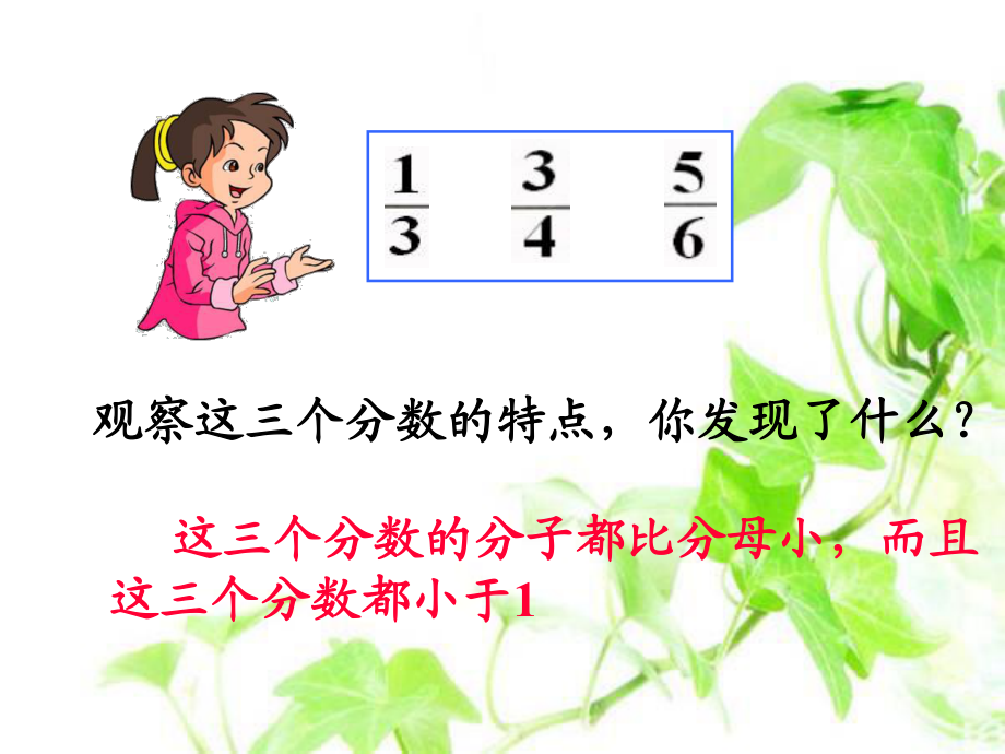 第四单元真分数和假分数课件_第5页