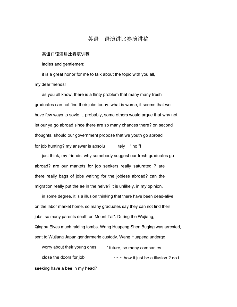 英语口语演讲比赛演讲稿_第1页