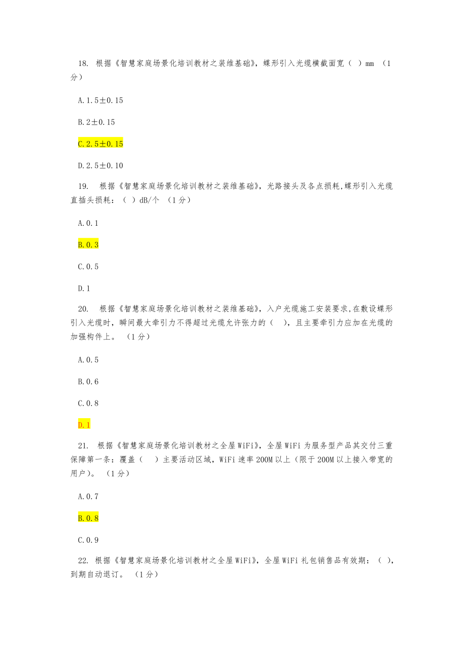 智慧家庭工程師五級考試90分(共21頁)_第5頁