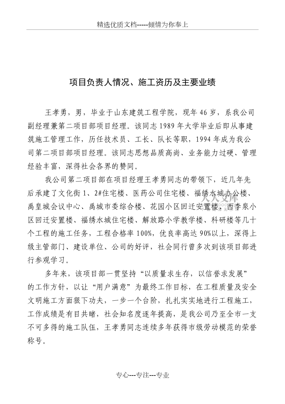 項目負(fù)責(zé)人情況(共9頁)_第2頁