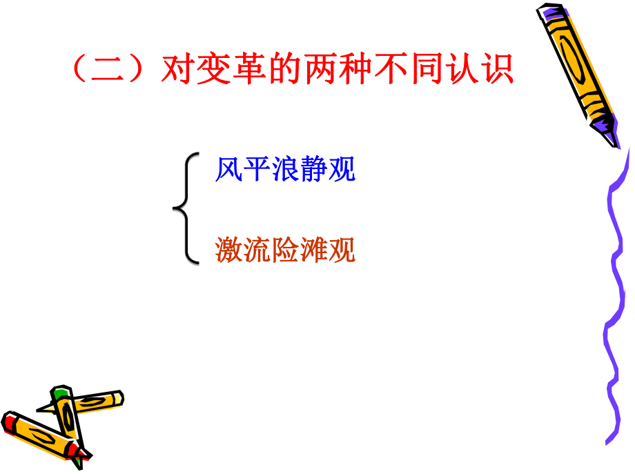 管理学杨文士第三版第10章组织变革_第5页