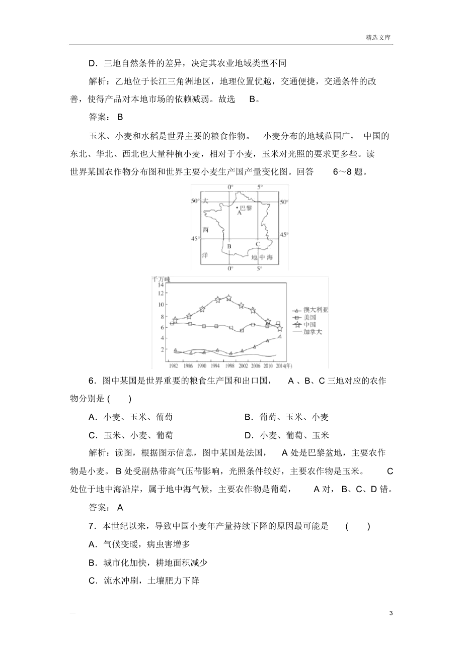 農(nóng)業(yè)生產(chǎn)與區(qū)域農(nóng)業(yè)發(fā)展高考習題_第3頁