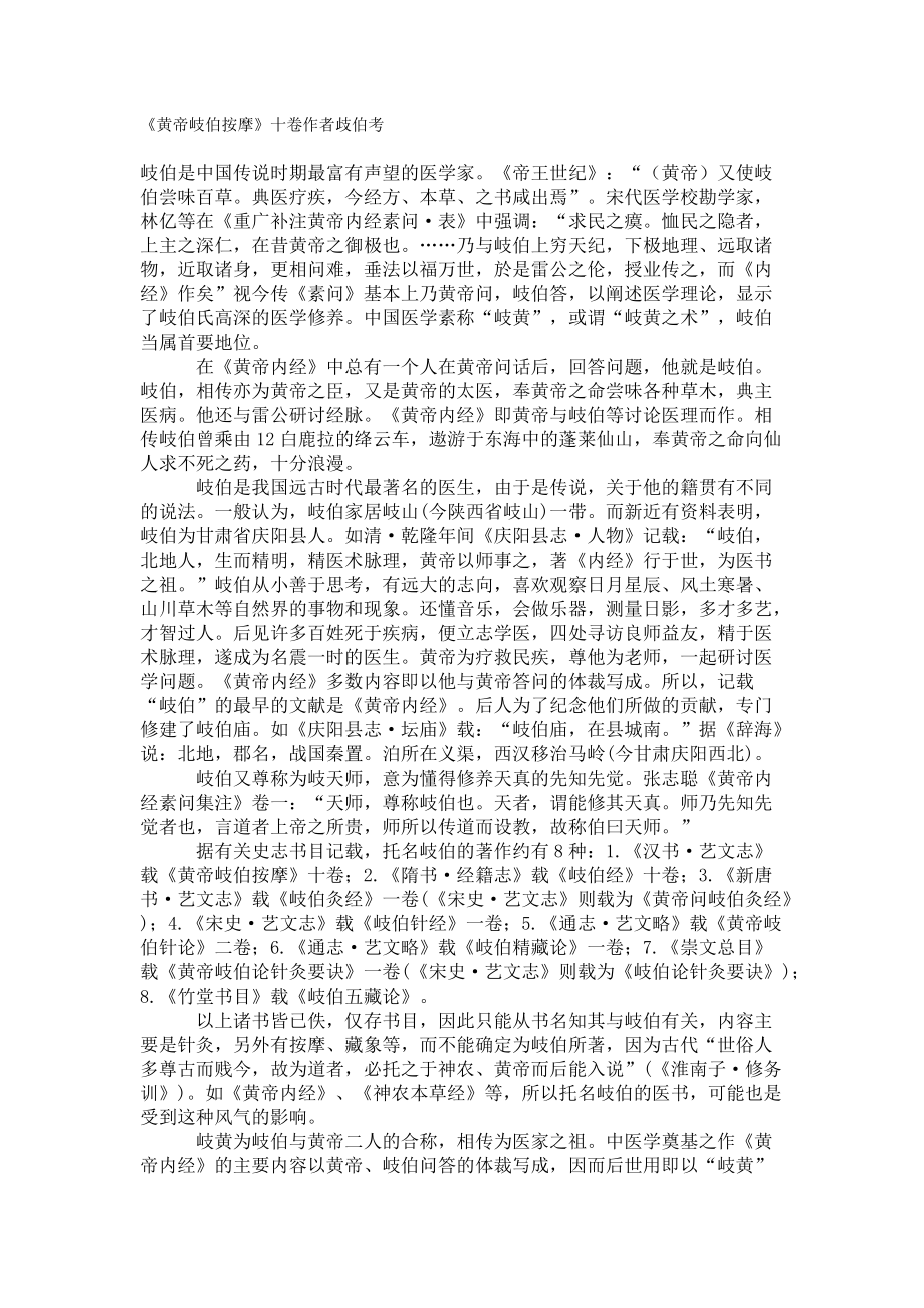 《黄帝岐伯按摩》十卷作者歧伯考_第1页