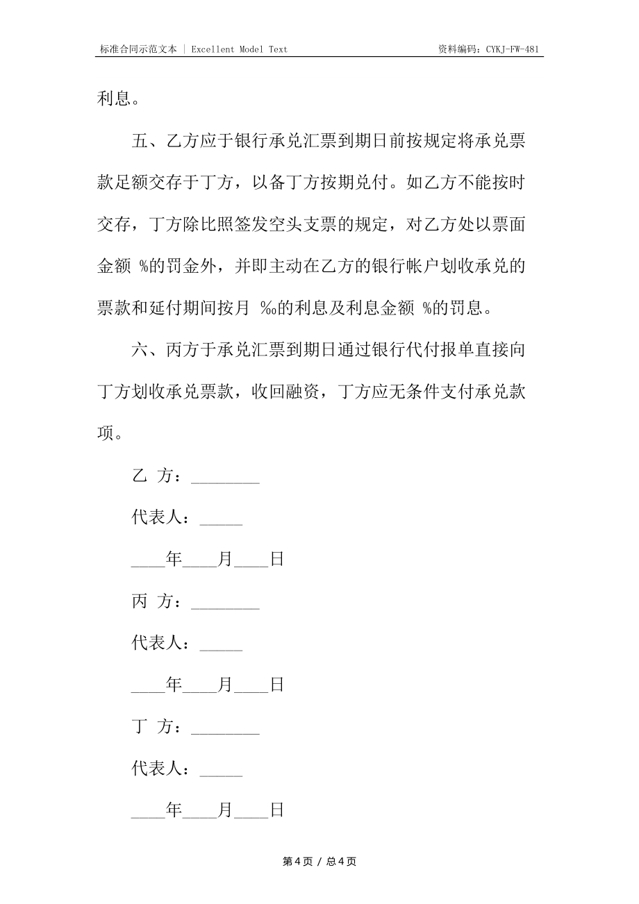 延期付款合同书_第4页
