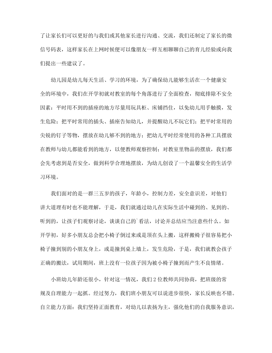 2021幼師個人轉(zhuǎn)正工作總結(jié)5篇范文_第5頁