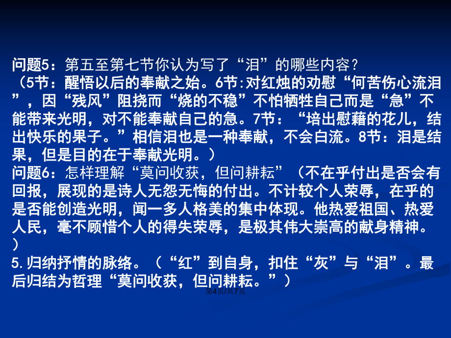紅燭教學(xué)設(shè)計(jì)PPT學(xué)習(xí)教案_第5頁(yè)