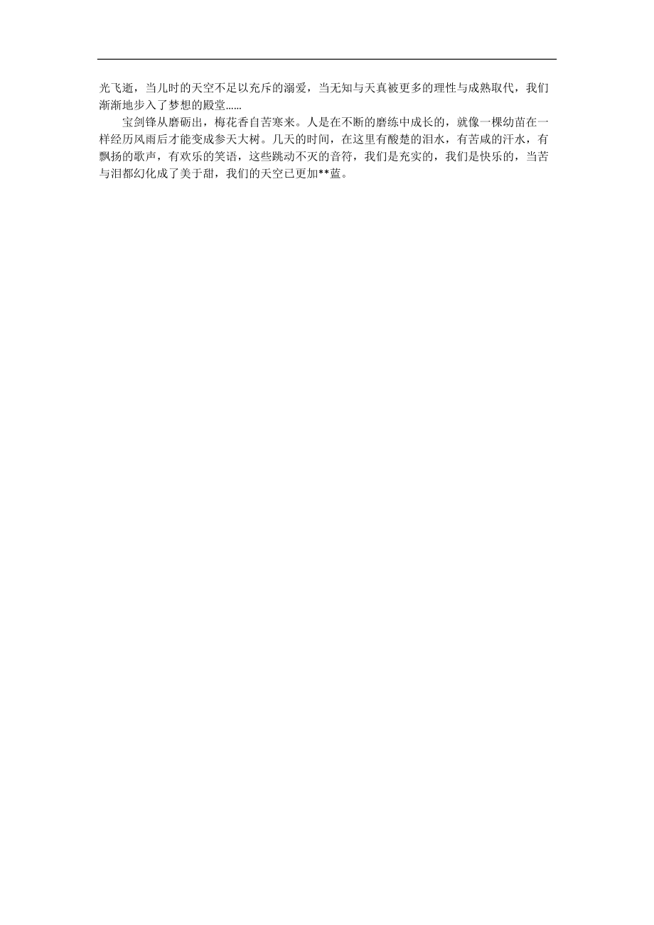 《大學(xué)軍訓(xùn)心得體會(huì)范文集合5篇》_第4頁(yè)
