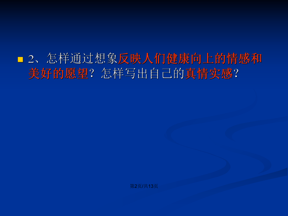 編寫科幻故事頁(yè)P(yáng)PT學(xué)習(xí)教案_第3頁(yè)