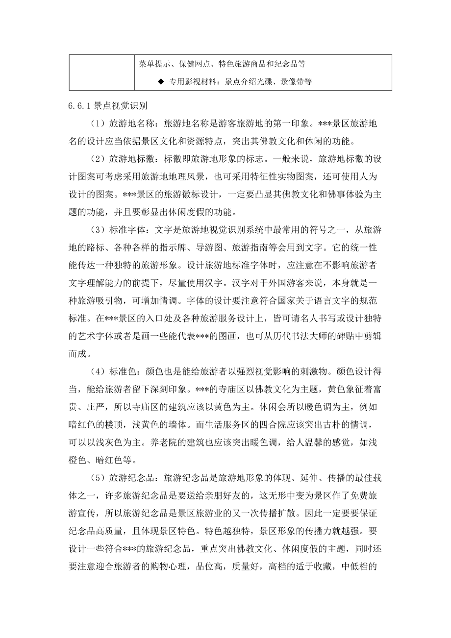 旅游形象設計(共6頁)_第4頁