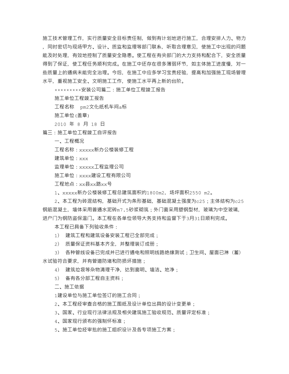 施工单位验收报告9页_第4页