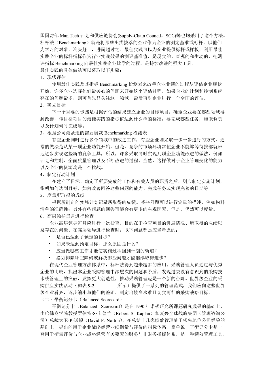 绩效评估培训_第3页