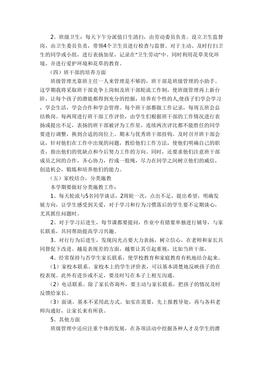 劉海艷二年一班下學期班主任和班級管理工作行動計劃表_第3頁