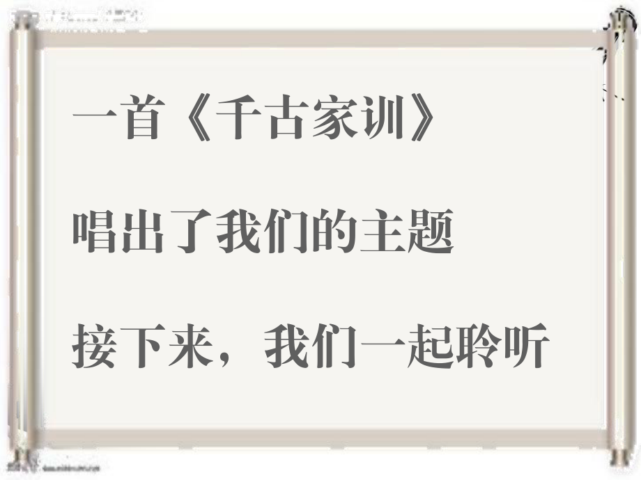 优秀家训家风主题班会高二13班_第2页