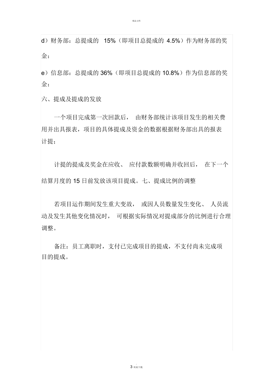 公司業(yè)務(wù)提成制度及管理辦法_第3頁(yè)