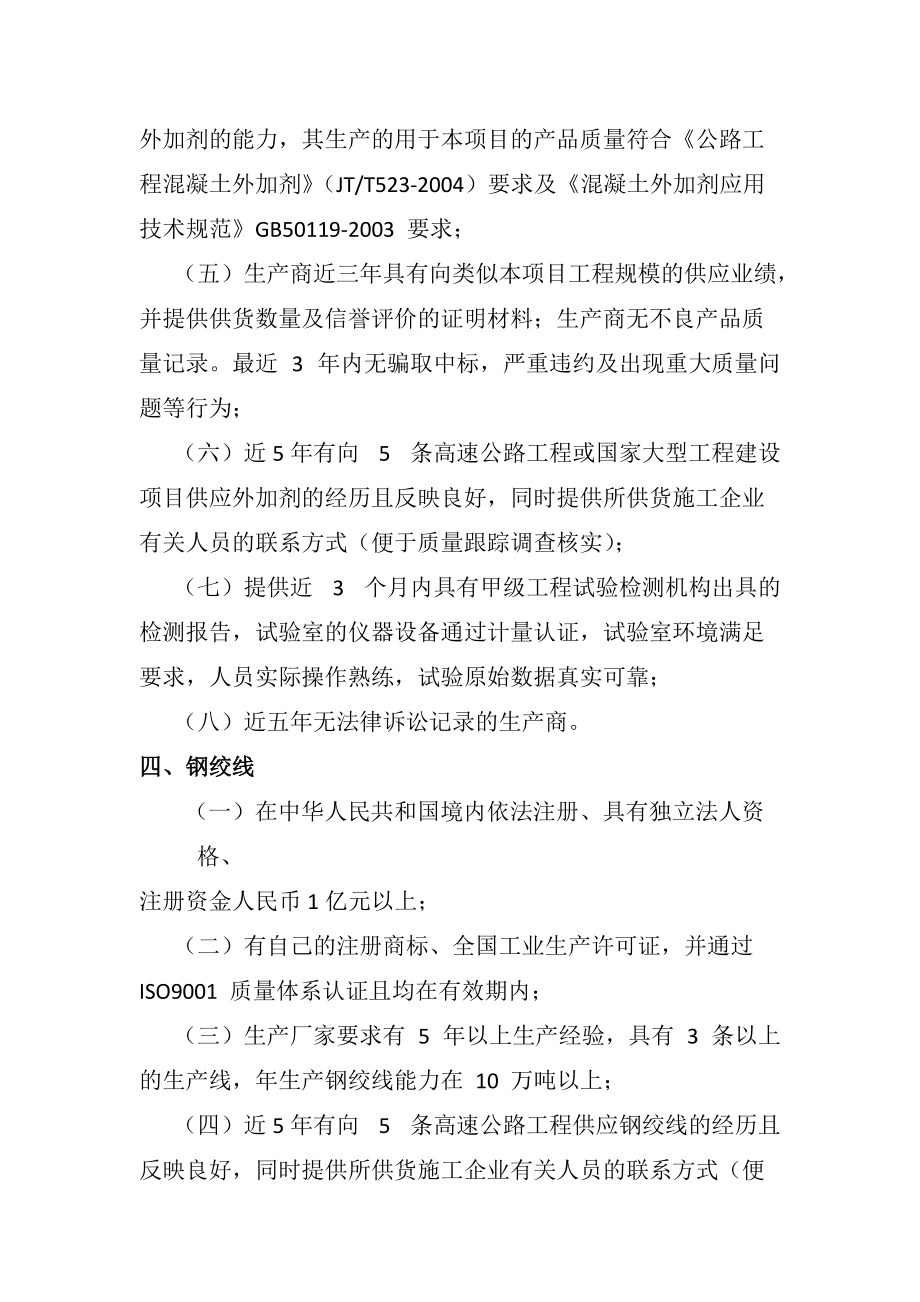 高速公路筹建处甲控原材料采购标准_第3页