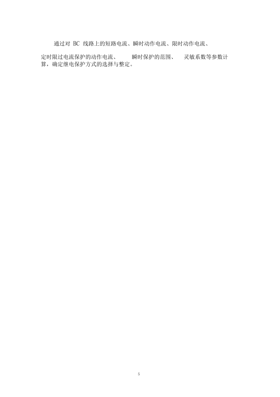 電氣工程與自動(dòng)化課程設(shè)計(jì)精品文檔_第5頁