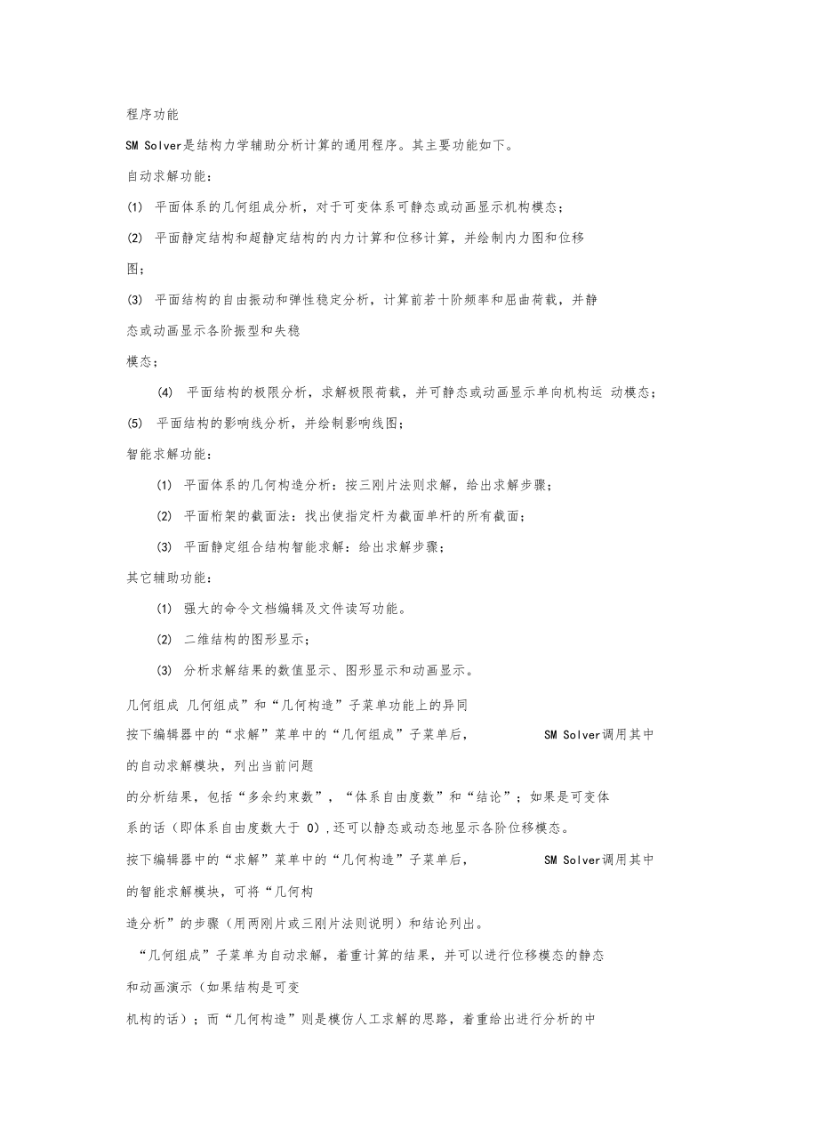 结构力学求解器教程_第3页